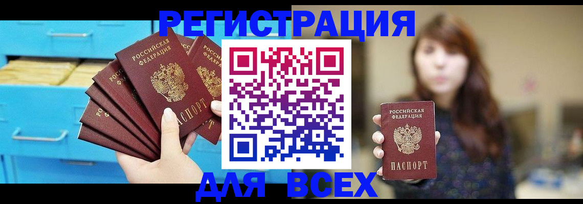 купить прописку в Ревде