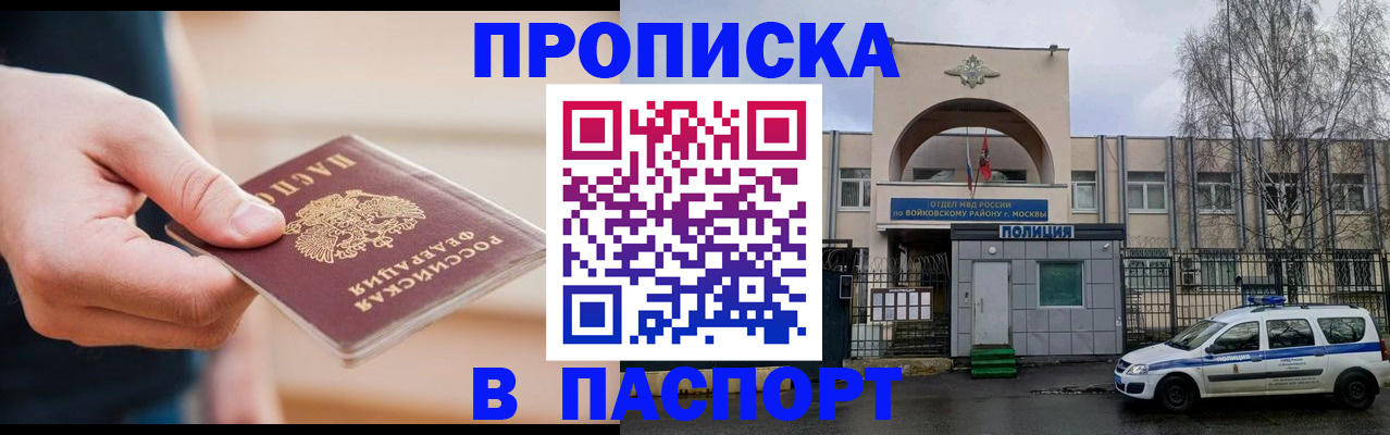 прописка для работы в Ревде