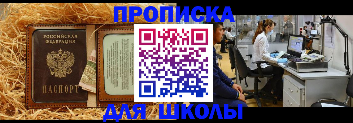 прописка для работы в Ревде