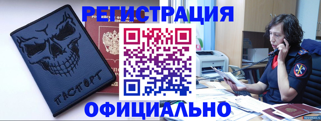 миграционный учет в Ревде