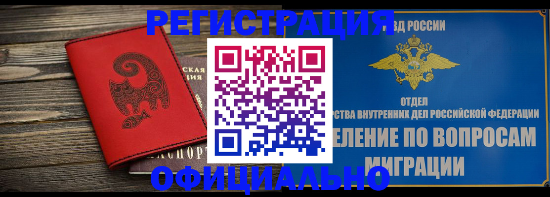 прописка регистрация в Ревде